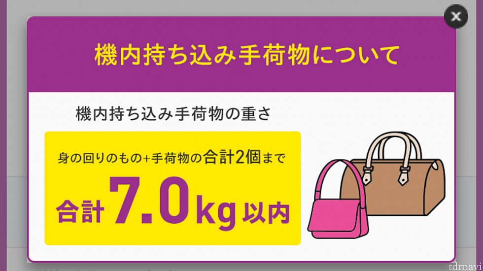 航空券を買うとこちらの画面がでできて、空港でもいたるところに看板がありました。
