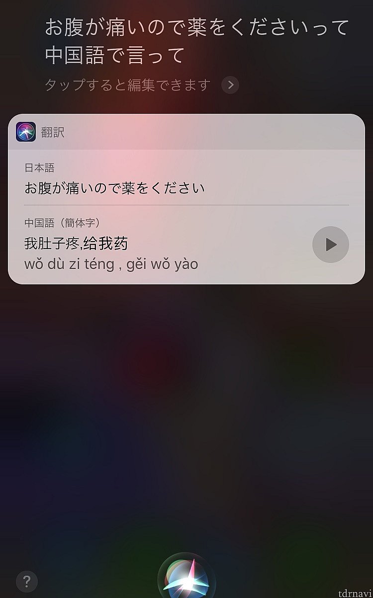何かとSiriに中国語で言ってもらうのは使えます