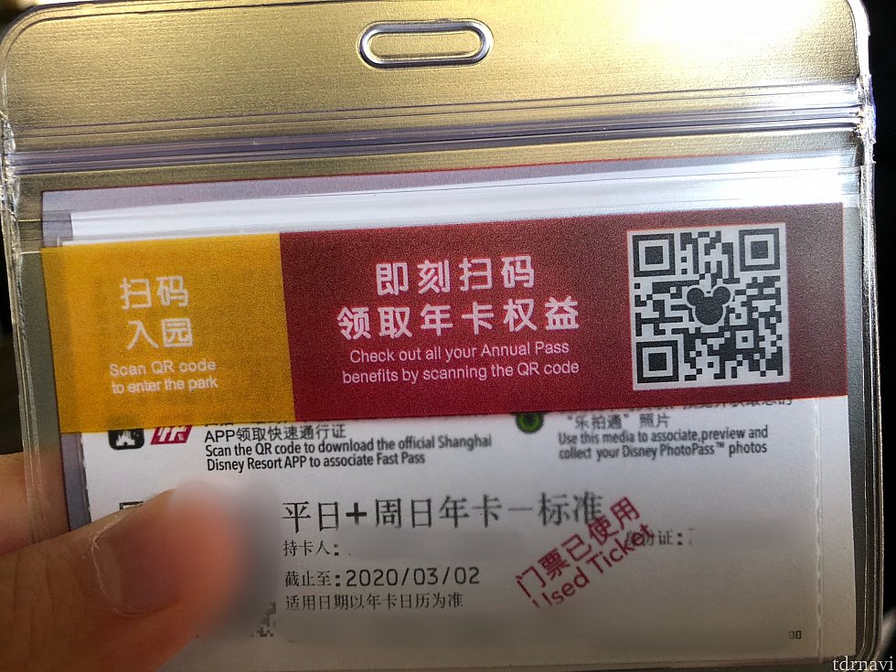 カードの裏のパスの種類や名前、身分証番号を確認。
指で隠している方の、左下のQRコードが自分の年パスのQRコードです。
私はお得な平日+日曜パスにしました!2/17に購入し、来年3/2まで。