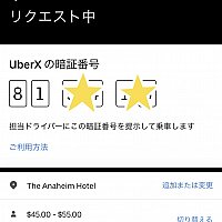 UBER  ディズニーランド・リゾート（アナハイム）のクチコミ・感想