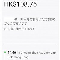 Uberで過剰請求？でも諦めないで！ UBER（香港）