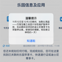 カリブの海賊 19年12月2日まで運行中止 上海