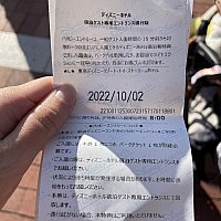 東京ディズニーリゾート ハッピー15エントリー - テーマパーク/遊園地