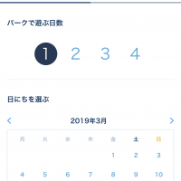 オンラインパスポートは大変便利パーク変更 日付変更手元で操作無料で出来ます