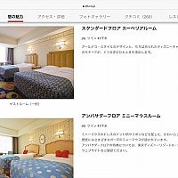 ディズニーアンバサダーホテル 東京 のクチコミ 感想