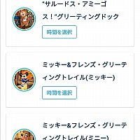 パーク再開から3か月弱 ようやくキャラクターグリーティングが再開しました ミッキー フレンズ グリーティングトレイル
