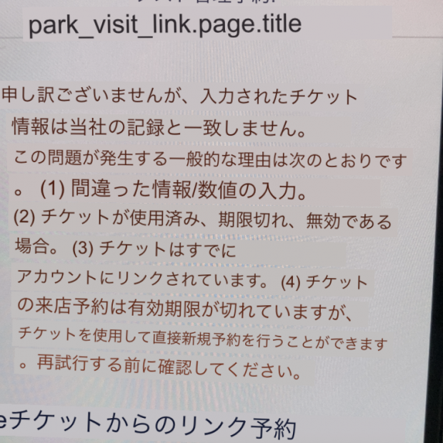 ディズニー チケット 期限切れ おしかっ