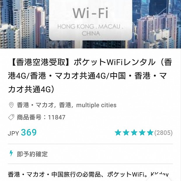 安くて利用しやすいレンタルwi Fi 無料wi Fi 香港