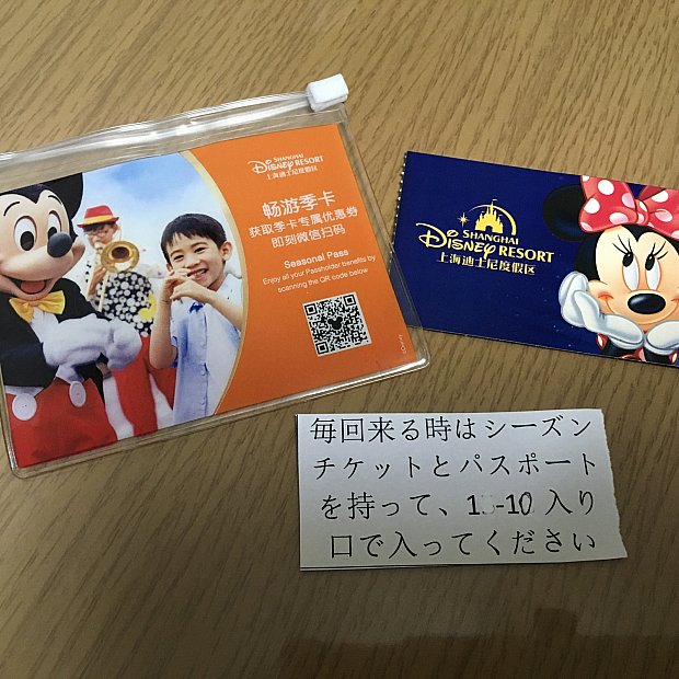 秋冬季シーズナルパスを購入 外国人旅行者でも利用しやすくなったのか 年間パスポート 上海