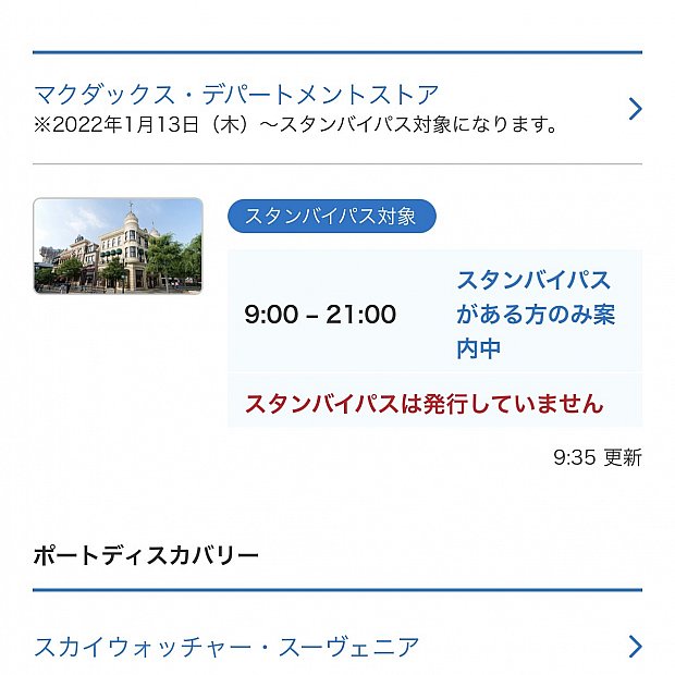 諦めないで♪マクダックス・デパートメントストアスタンバイパス