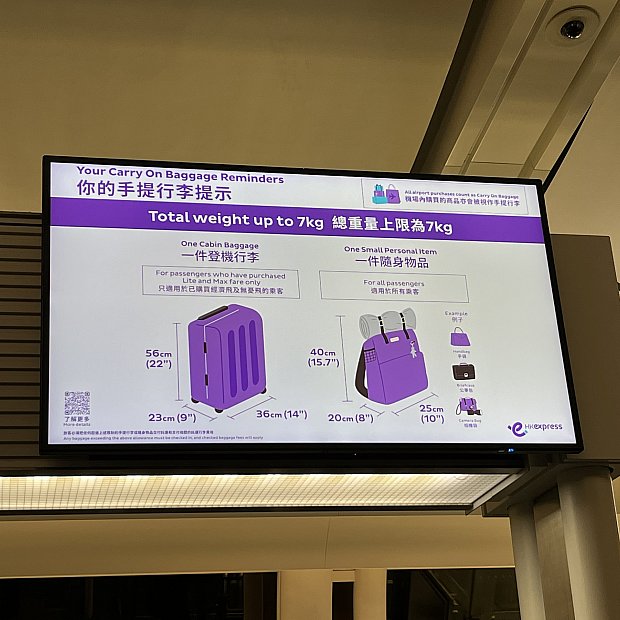 2024/5/8予約分〜】機内持ち込み荷物の規定が変更となりました！ 香港