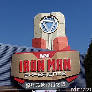 アイアンマン・エクスペリエンス