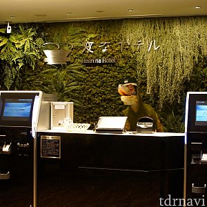 変なホテル舞浜 東京ベイ